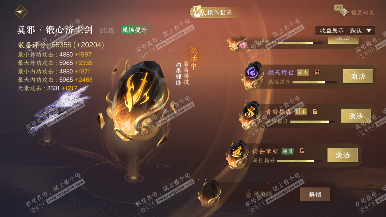 NSH329391逆水寒手游账号详情图53