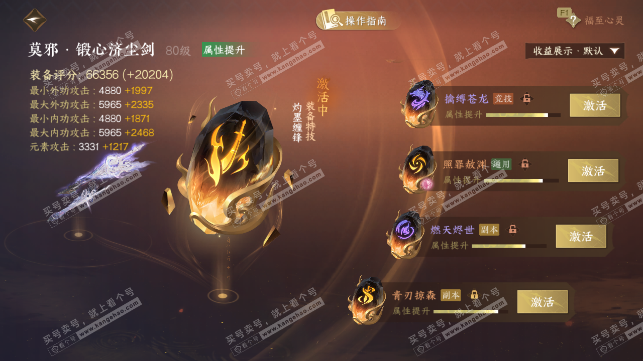 NSH329391逆水寒手游账号详情图52