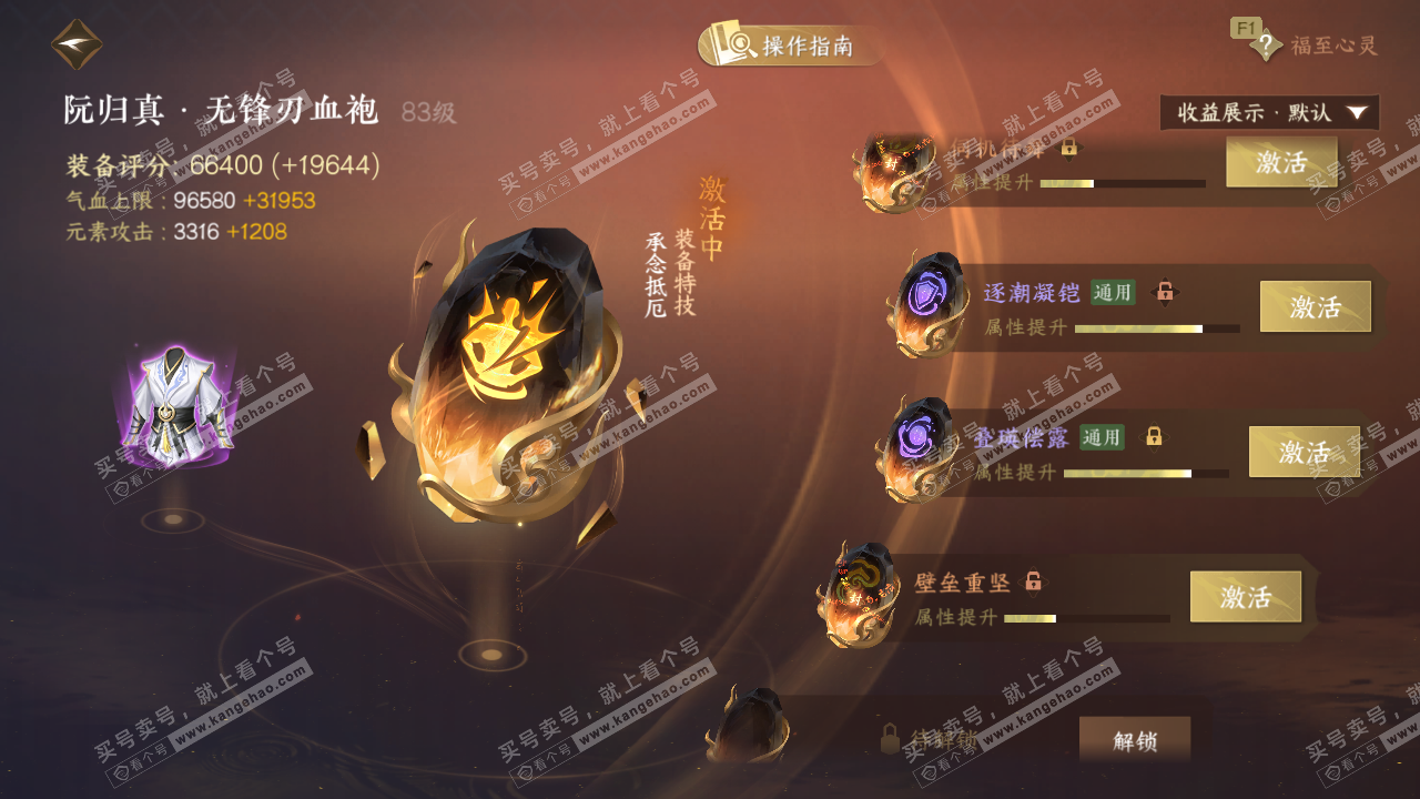 NSH329391逆水寒手游账号详情图57