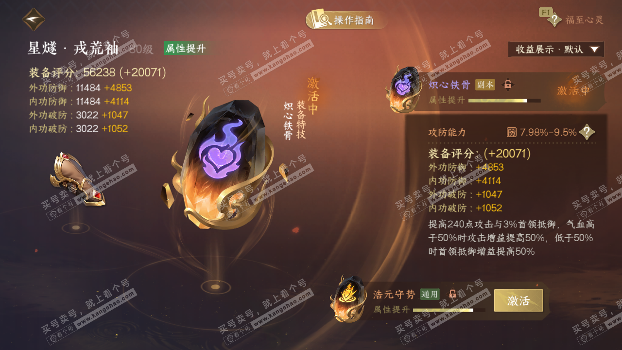 NSH329391逆水寒手游账号详情图55