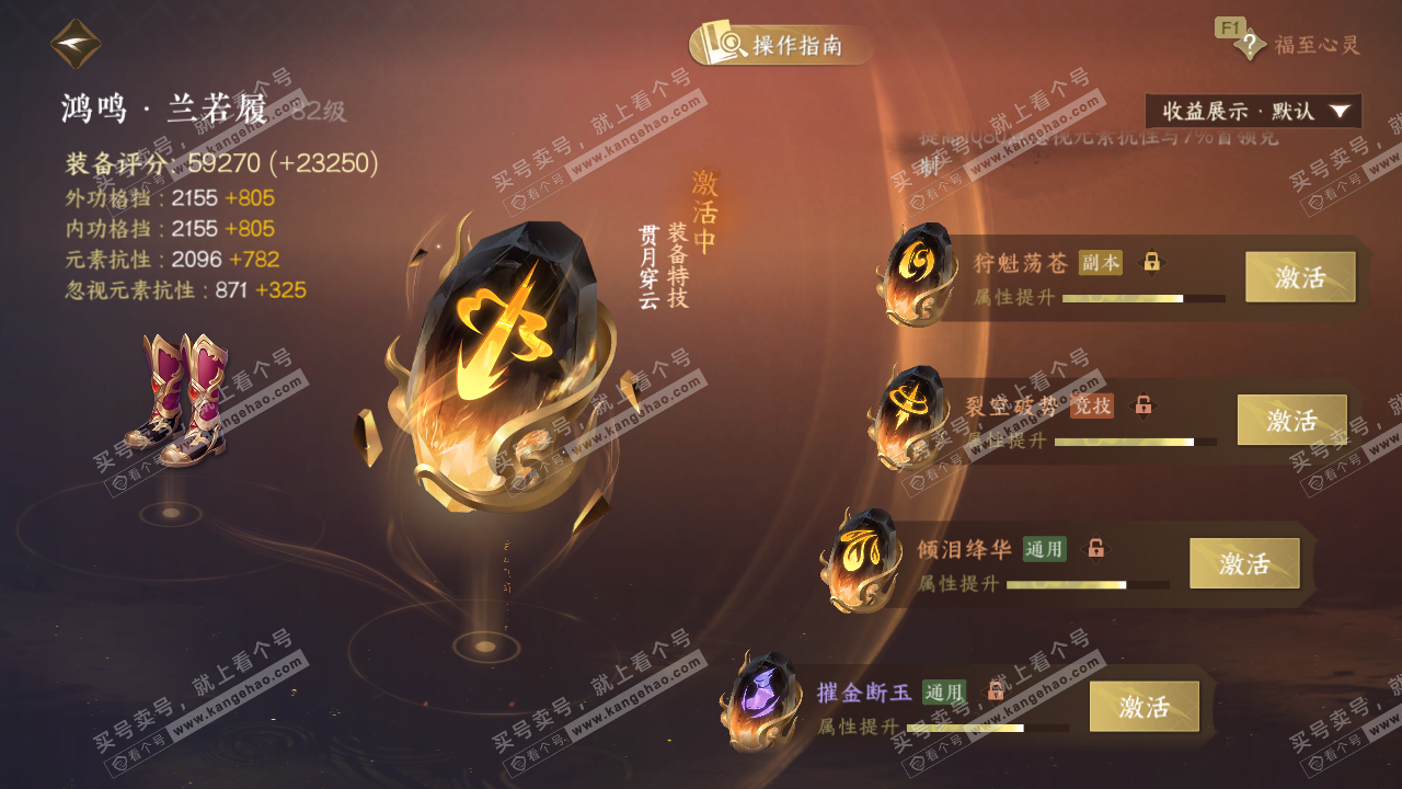 NSH329391逆水寒手游账号详情图63