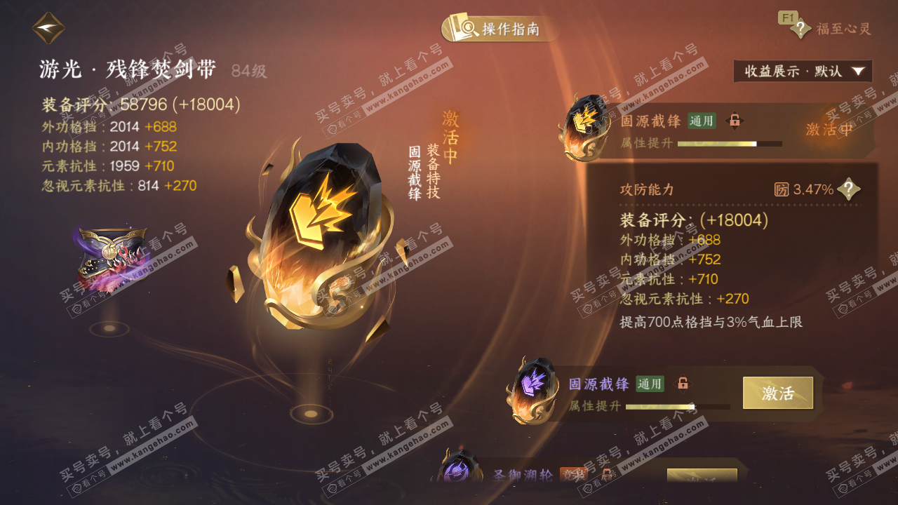 NSH329391逆水寒手游账号详情图58