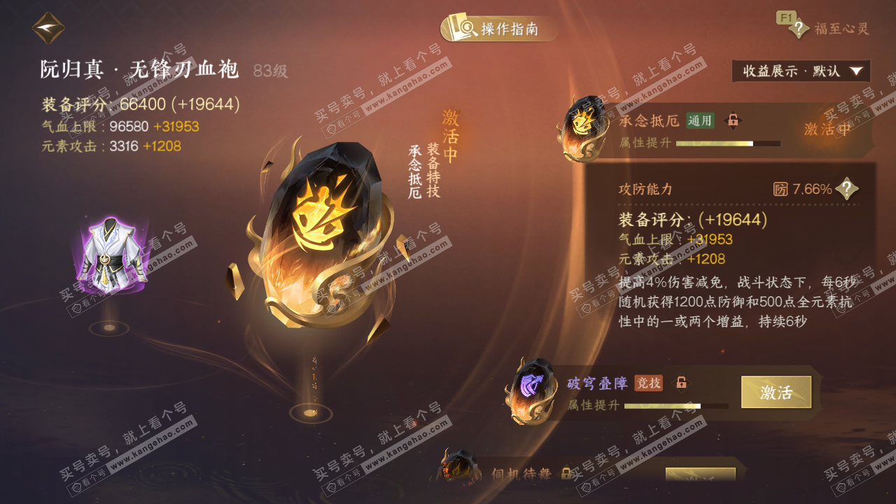 NSH329391逆水寒手游账号详情图56