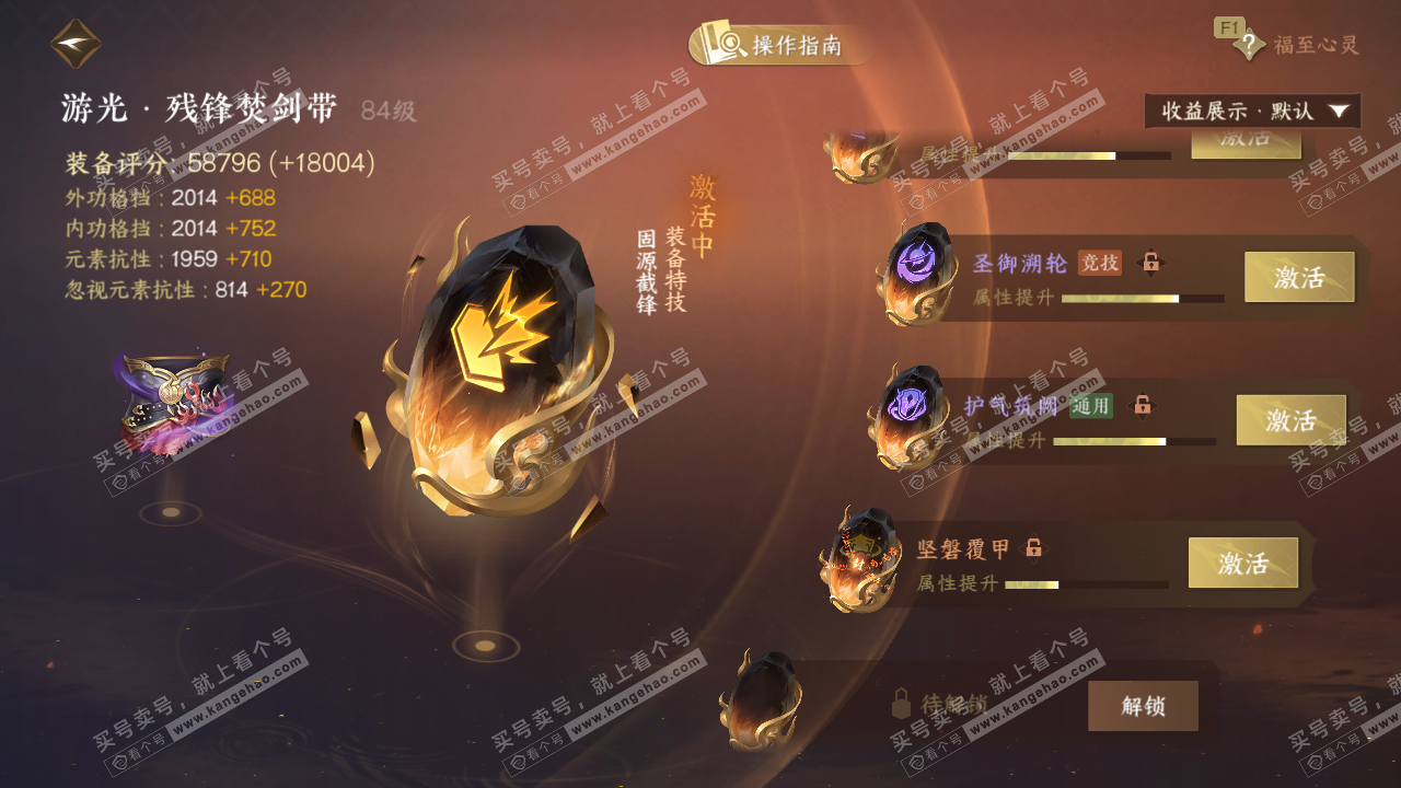 NSH329391逆水寒手游账号详情图60