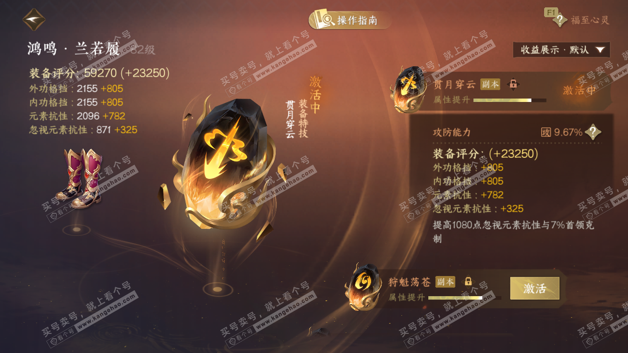 NSH329391逆水寒手游账号详情图62