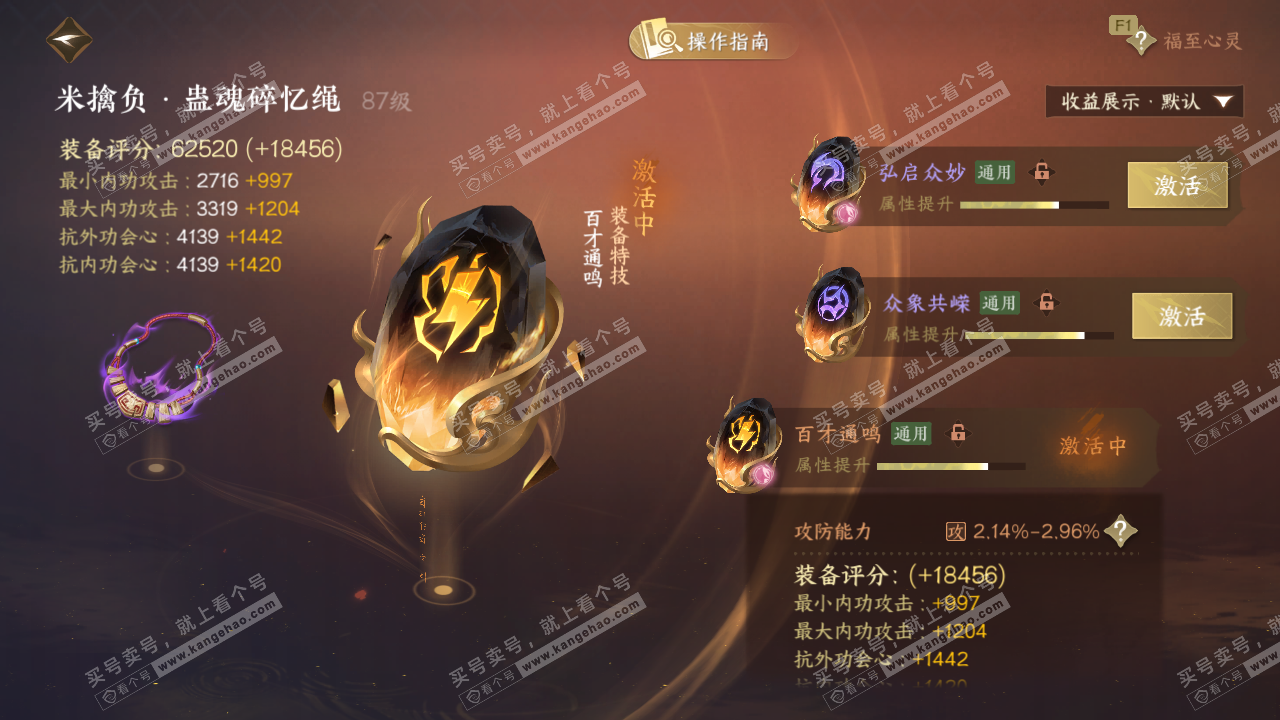 NSH329391逆水寒手游账号详情图64