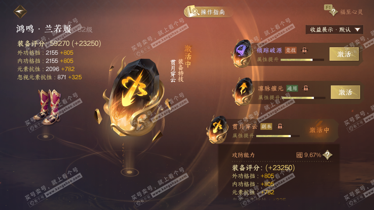 NSH329391逆水寒手游账号详情图61