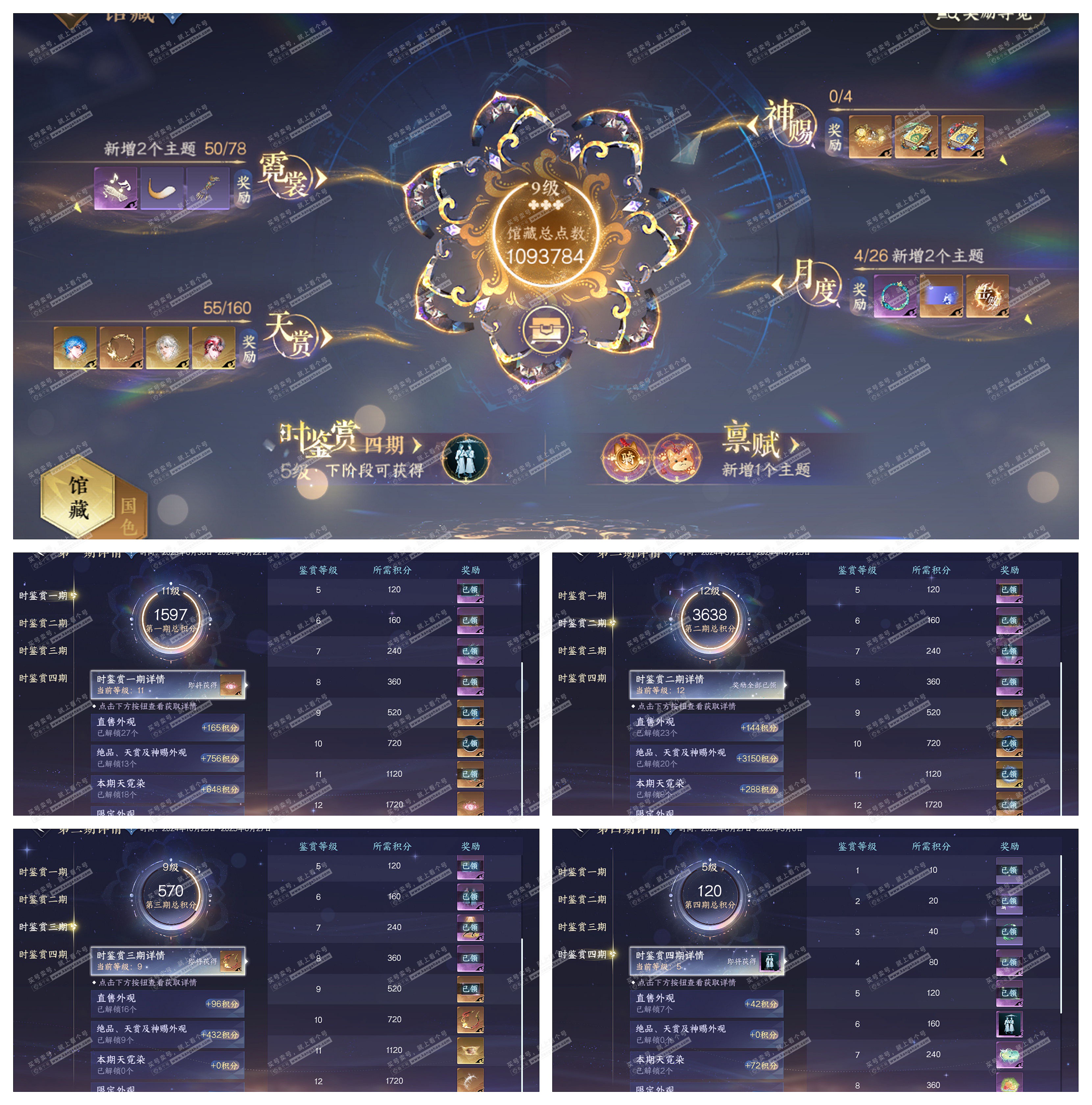 NSH329391逆水寒手游账号详情图8