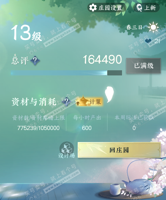 NSH329391逆水寒手游账号详情图68