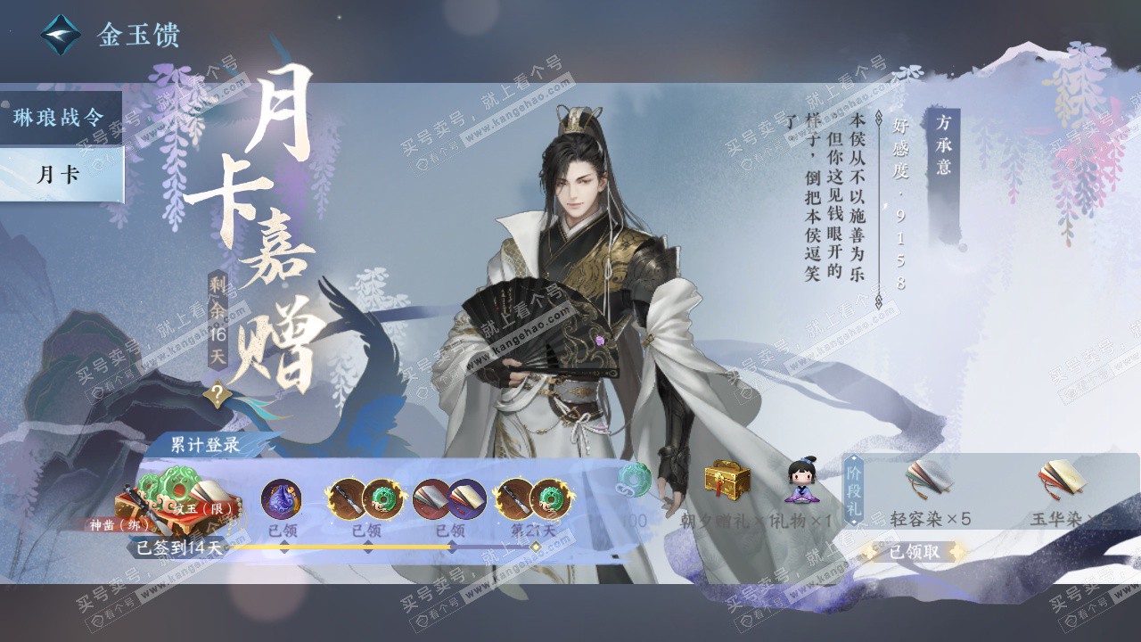 NSH329391逆水寒手游账号详情图69