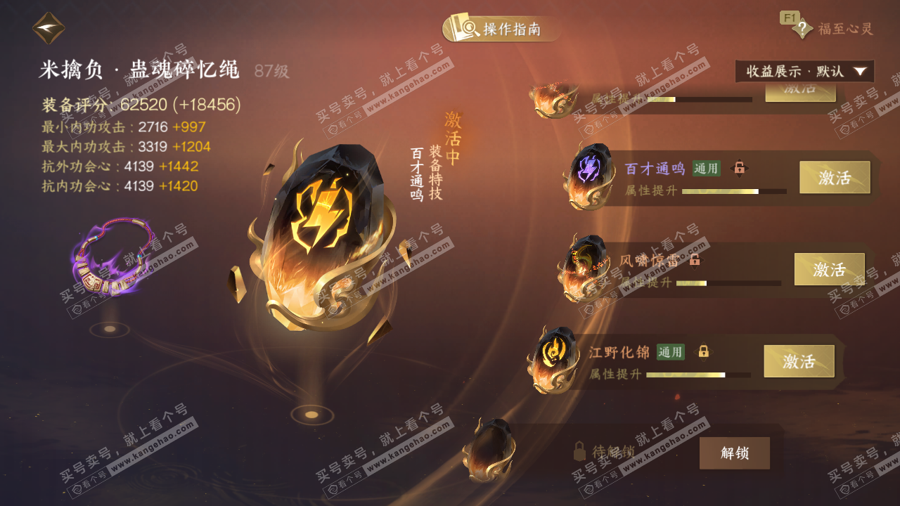 NSH329391逆水寒手游账号详情图67