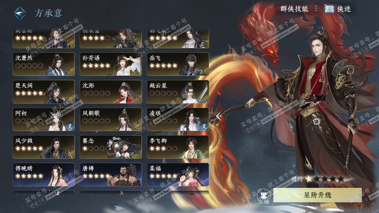 NSH329391逆水寒手游账号详情图71