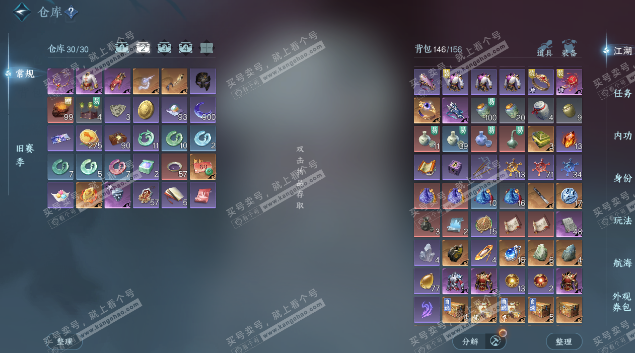 NSH324855逆水寒手游账号详情图4 NSH324855逆水寒手游账号详情图4