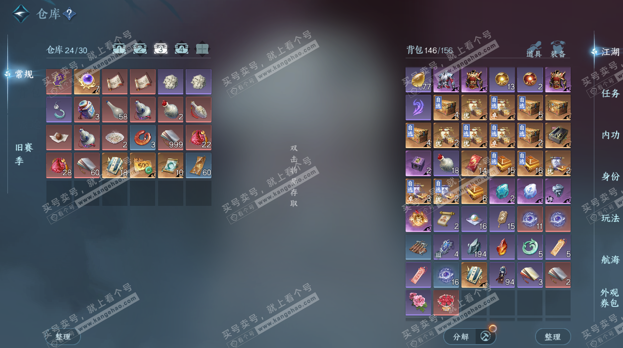 NSH324855逆水寒手游账号详情图5 NSH324855逆水寒手游账号详情图5