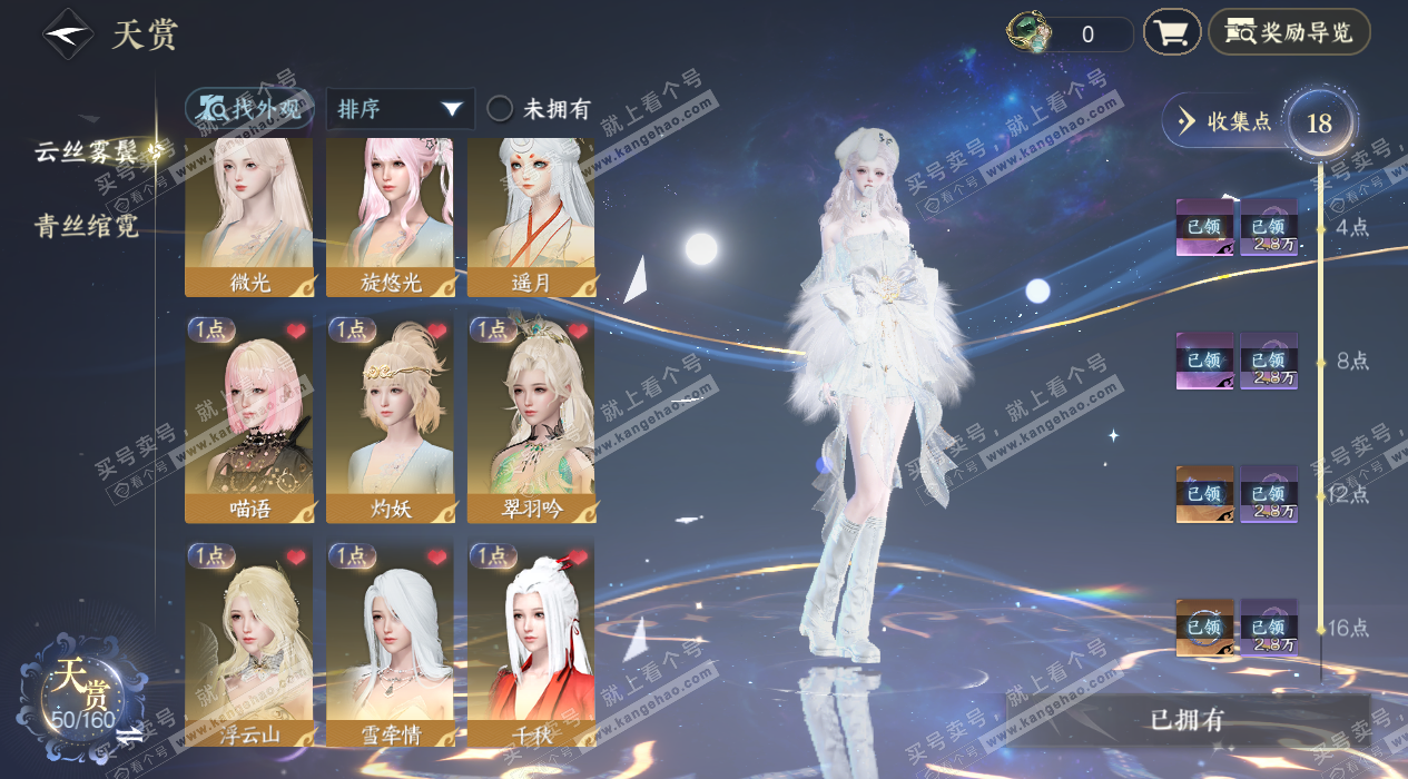 NSH324855逆水寒手游账号详情图12 NSH324855逆水寒手游账号详情图12