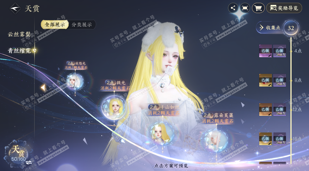 NSH324855逆水寒手游账号详情图14 NSH324855逆水寒手游账号详情图14