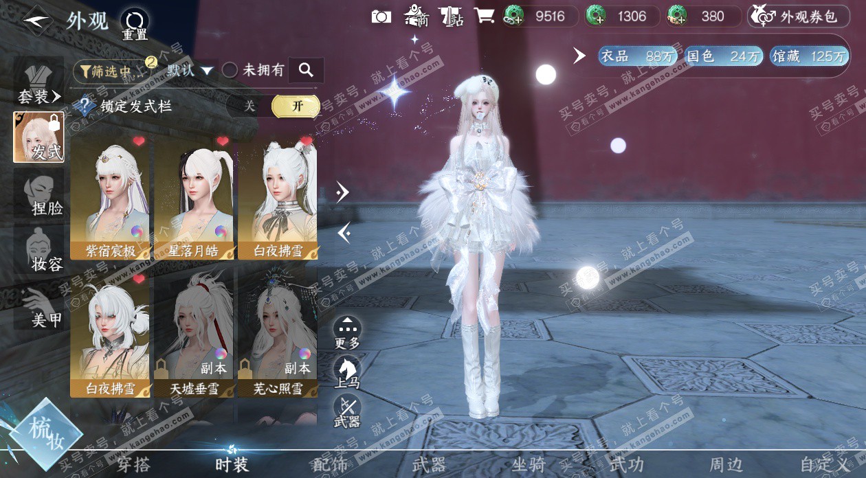 NSH324855逆水寒手游账号详情图8 NSH324855逆水寒手游账号详情图8