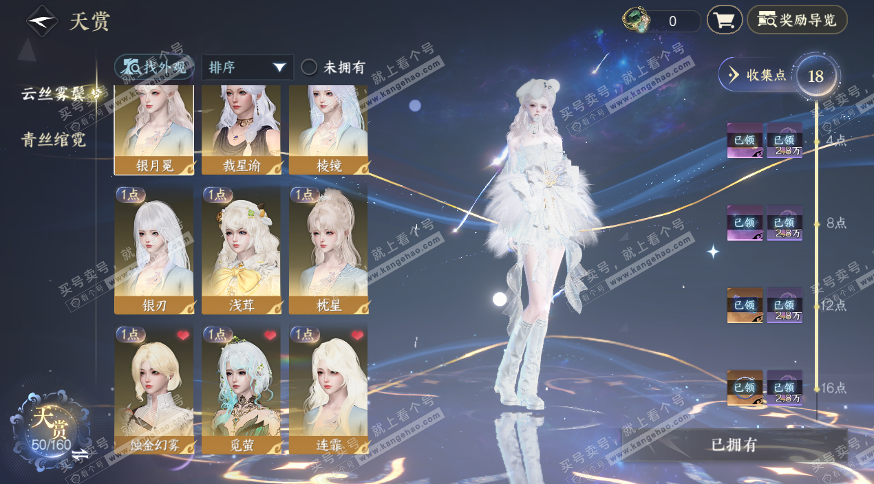 NSH324855逆水寒手游账号详情图11 NSH324855逆水寒手游账号详情图11