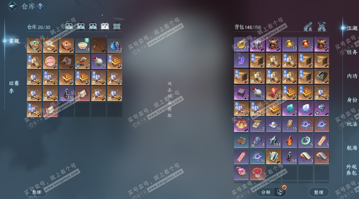 NSH324855逆水寒手游账号详情图6 NSH324855逆水寒手游账号详情图6