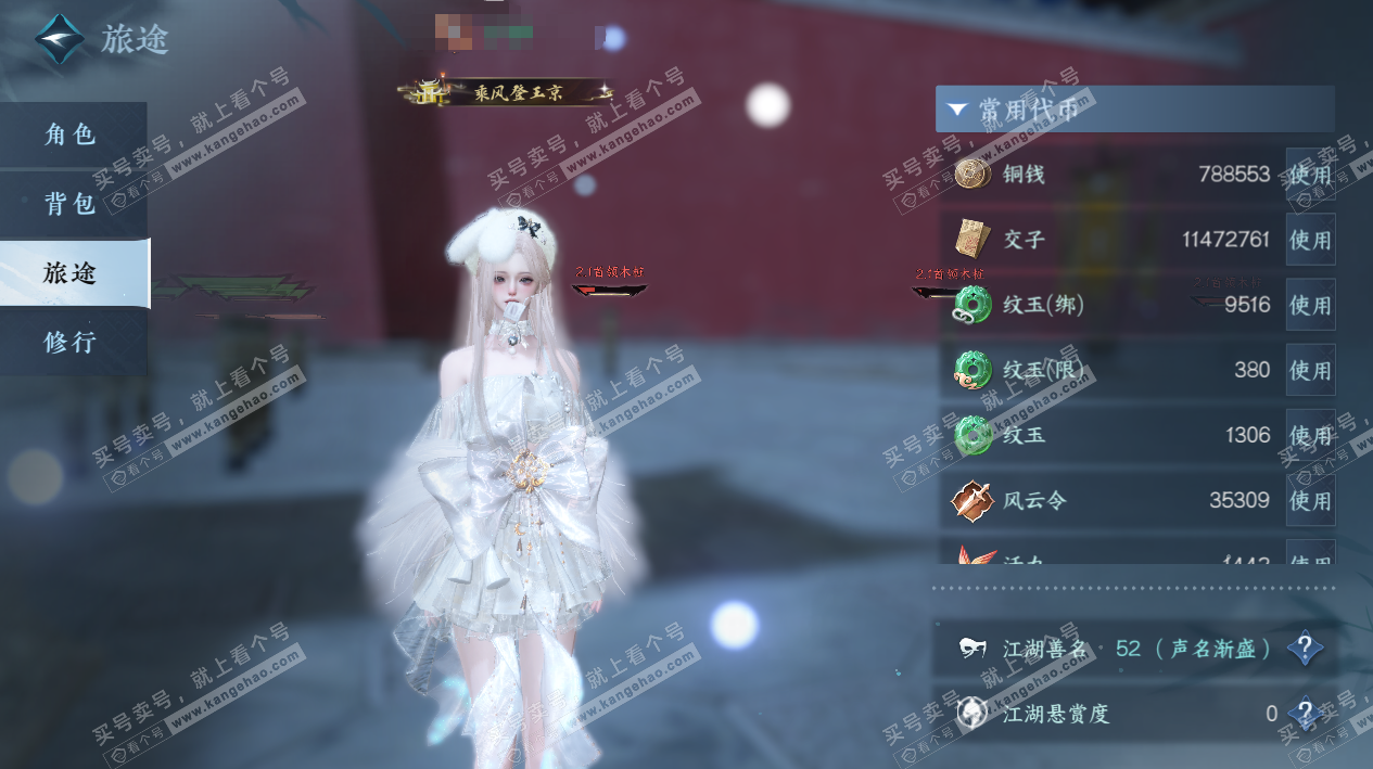 NSH324855逆水寒手游账号详情图2 NSH324855逆水寒手游账号详情图2