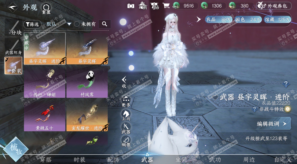 NSH324855逆水寒手游账号详情图9 NSH324855逆水寒手游账号详情图9