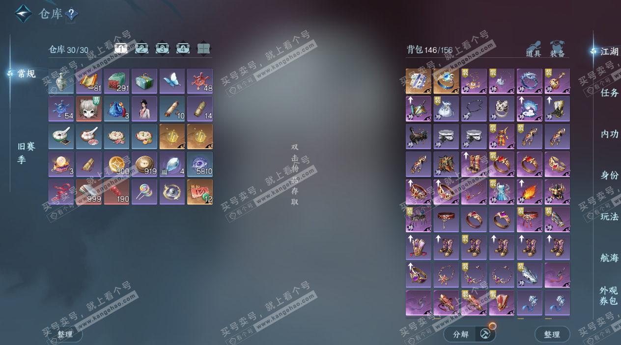 NSH324855逆水寒手游账号详情图3 NSH324855逆水寒手游账号详情图3