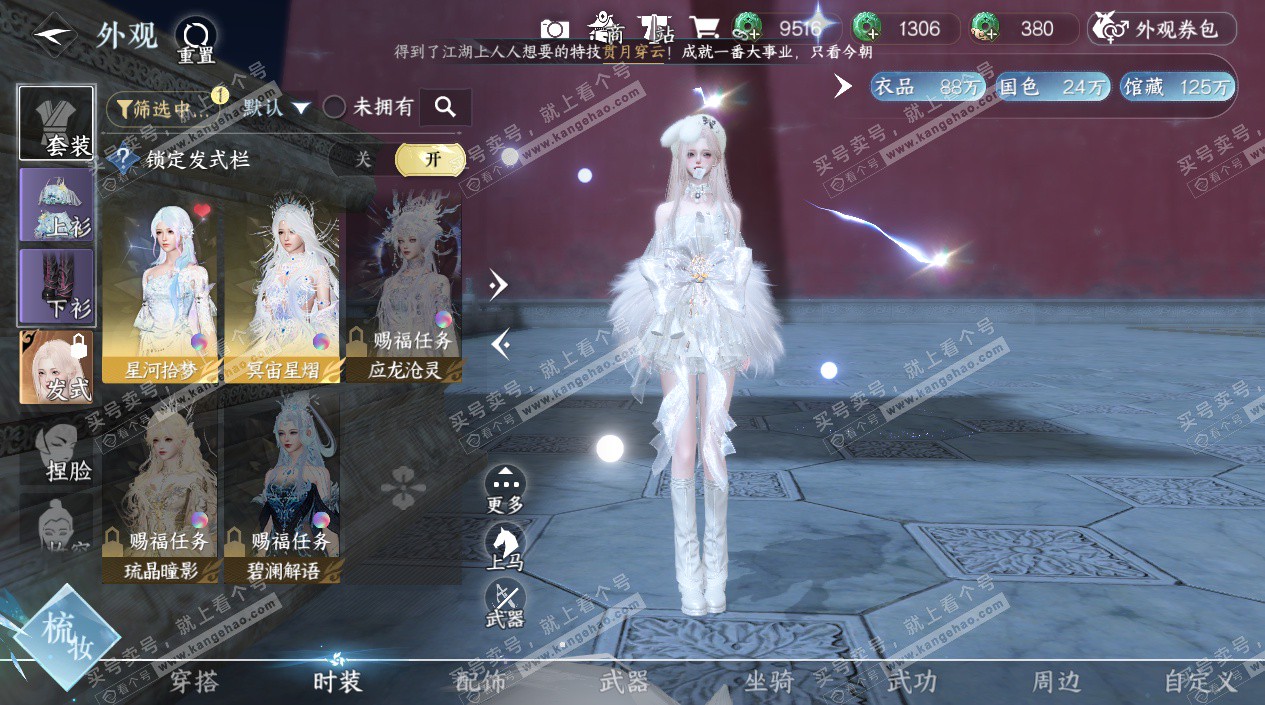 NSH324855逆水寒手游账号详情图7 NSH324855逆水寒手游账号详情图7