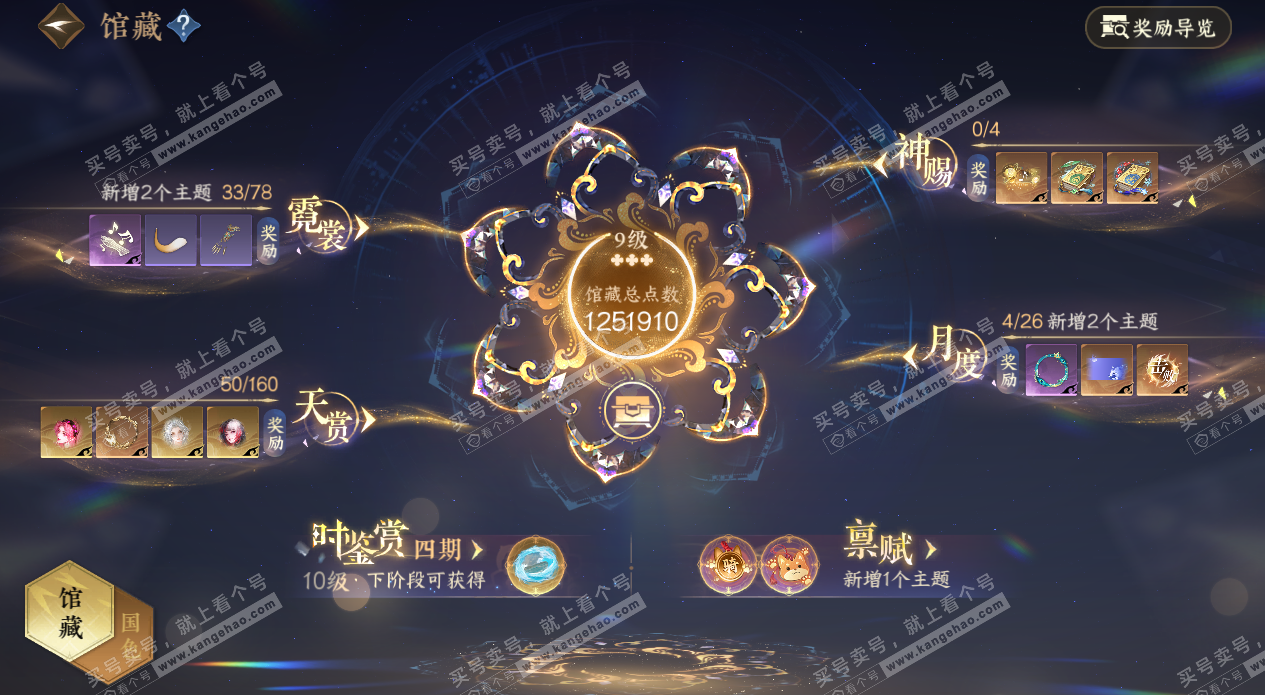 NSH324855逆水寒手游账号详情图10 NSH324855逆水寒手游账号详情图10