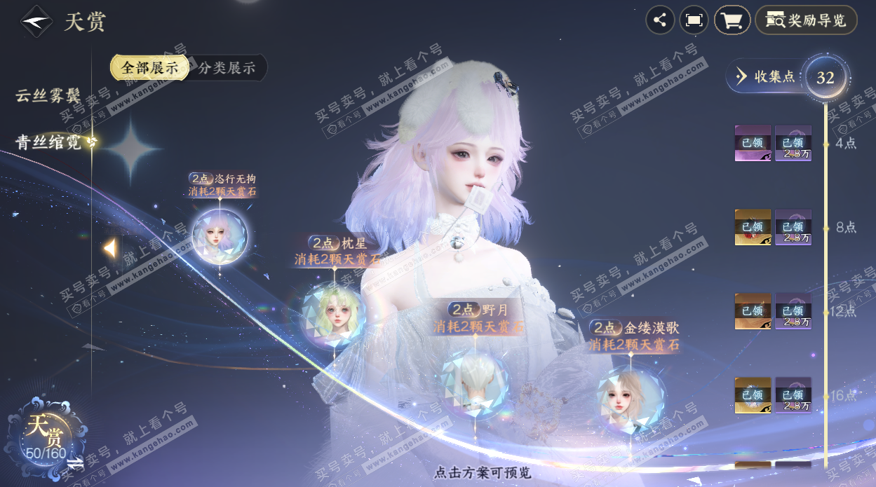 NSH324855逆水寒手游账号详情图17 NSH324855逆水寒手游账号详情图17