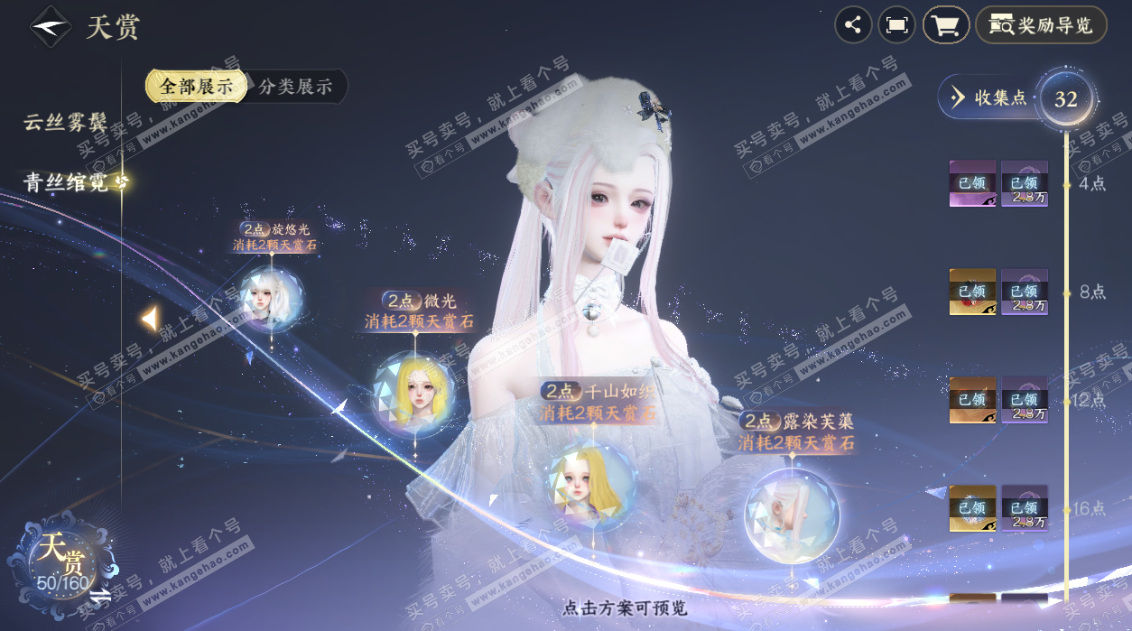 NSH324855逆水寒手游账号详情图16 NSH324855逆水寒手游账号详情图16