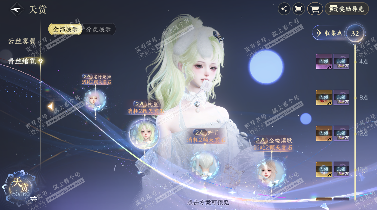 NSH324855逆水寒手游账号详情图18 NSH324855逆水寒手游账号详情图18