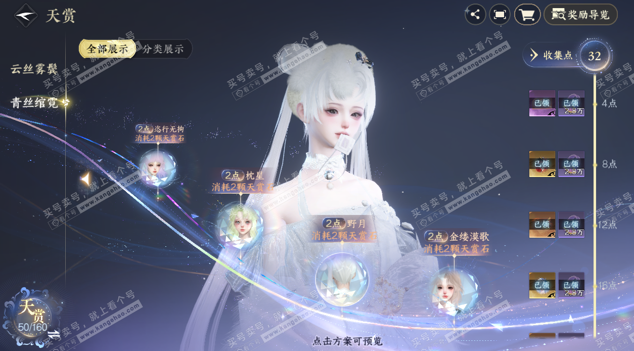 NSH324855逆水寒手游账号详情图19 NSH324855逆水寒手游账号详情图19