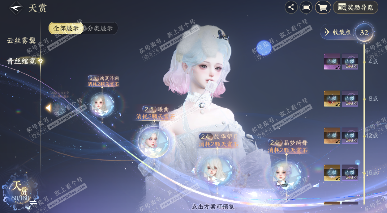 NSH324855逆水寒手游账号详情图26 NSH324855逆水寒手游账号详情图26