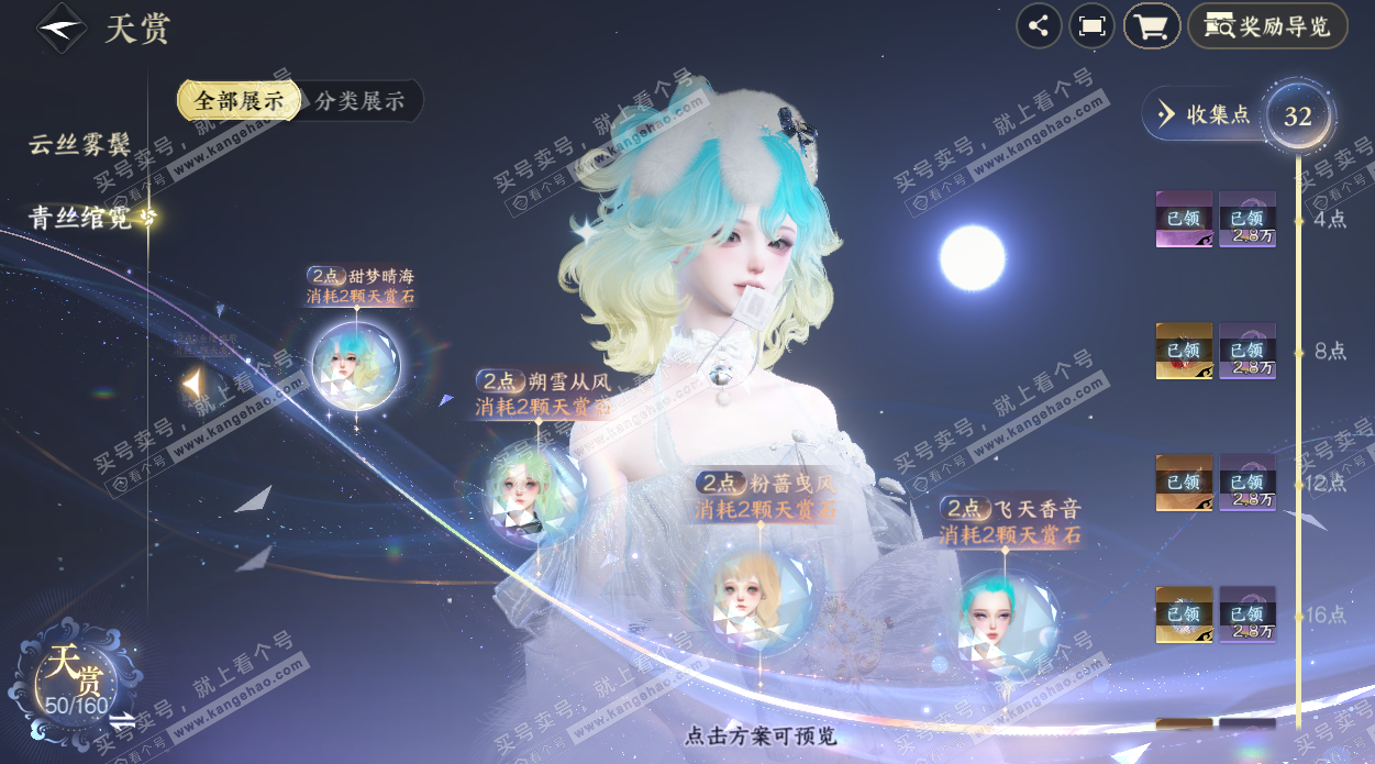 NSH324855逆水寒手游账号详情图21 NSH324855逆水寒手游账号详情图21