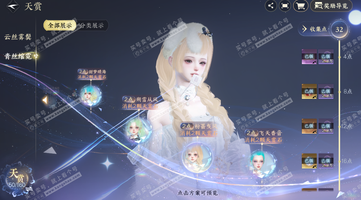 NSH324855逆水寒手游账号详情图23 NSH324855逆水寒手游账号详情图23