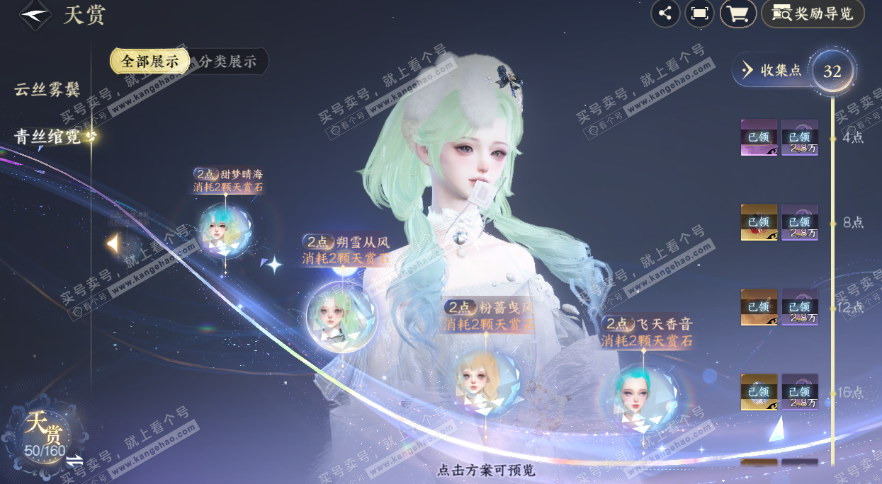 NSH324855逆水寒手游账号详情图22 NSH324855逆水寒手游账号详情图22