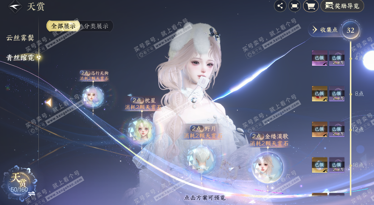 NSH324855逆水寒手游账号详情图20 NSH324855逆水寒手游账号详情图20