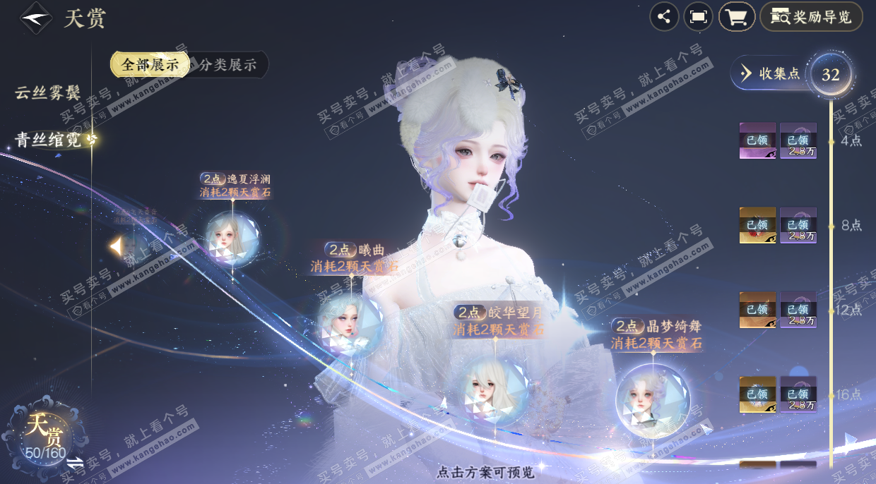 NSH324855逆水寒手游账号详情图28 NSH324855逆水寒手游账号详情图28