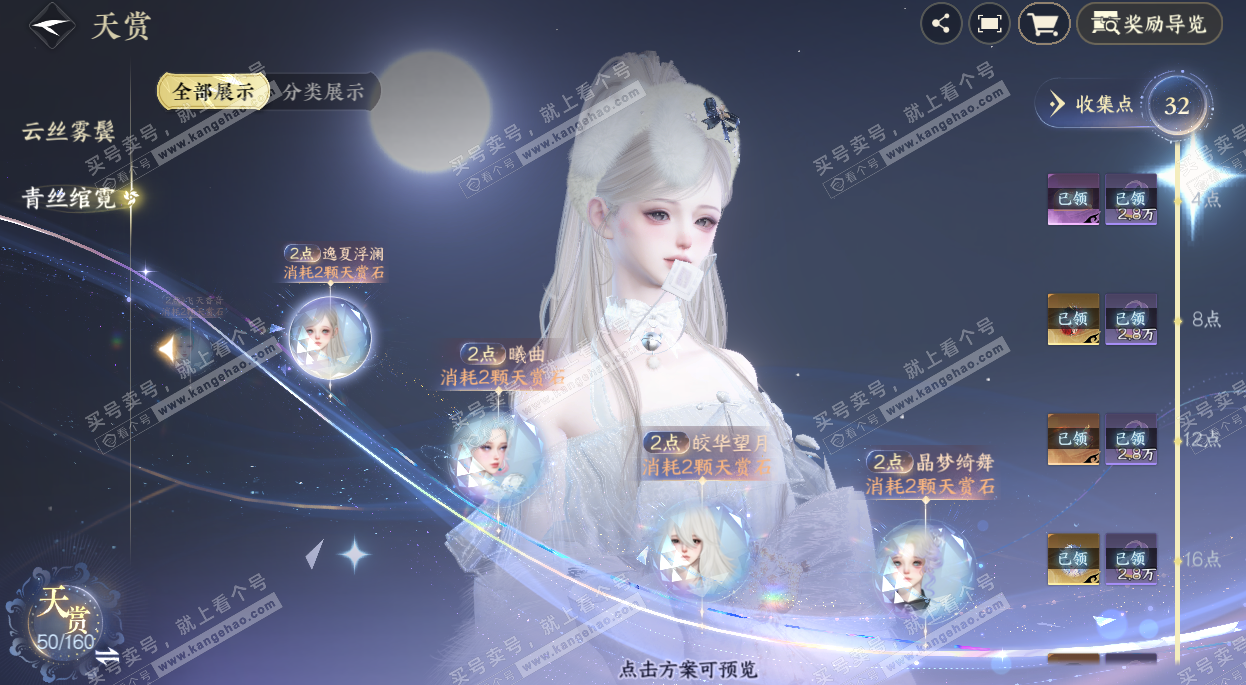 NSH324855逆水寒手游账号详情图25 NSH324855逆水寒手游账号详情图25