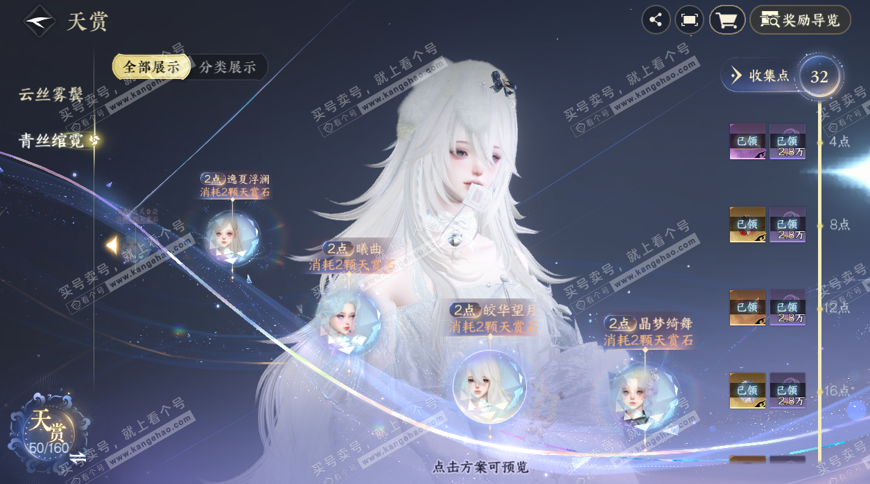 NSH324855逆水寒手游账号详情图27 NSH324855逆水寒手游账号详情图27