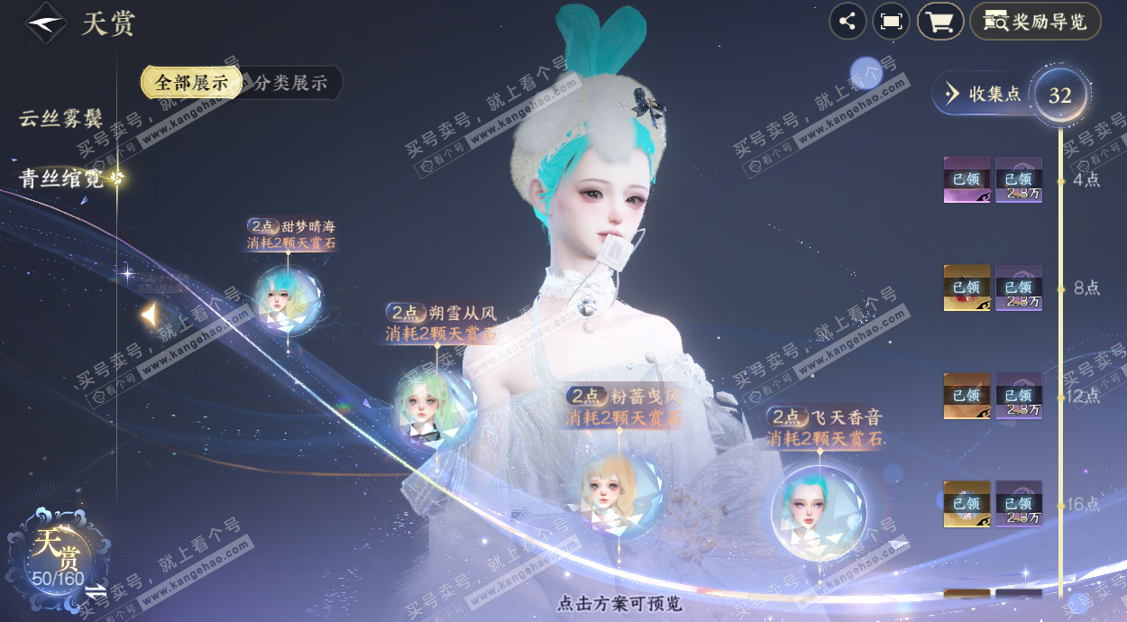 NSH324855逆水寒手游账号详情图24 NSH324855逆水寒手游账号详情图24