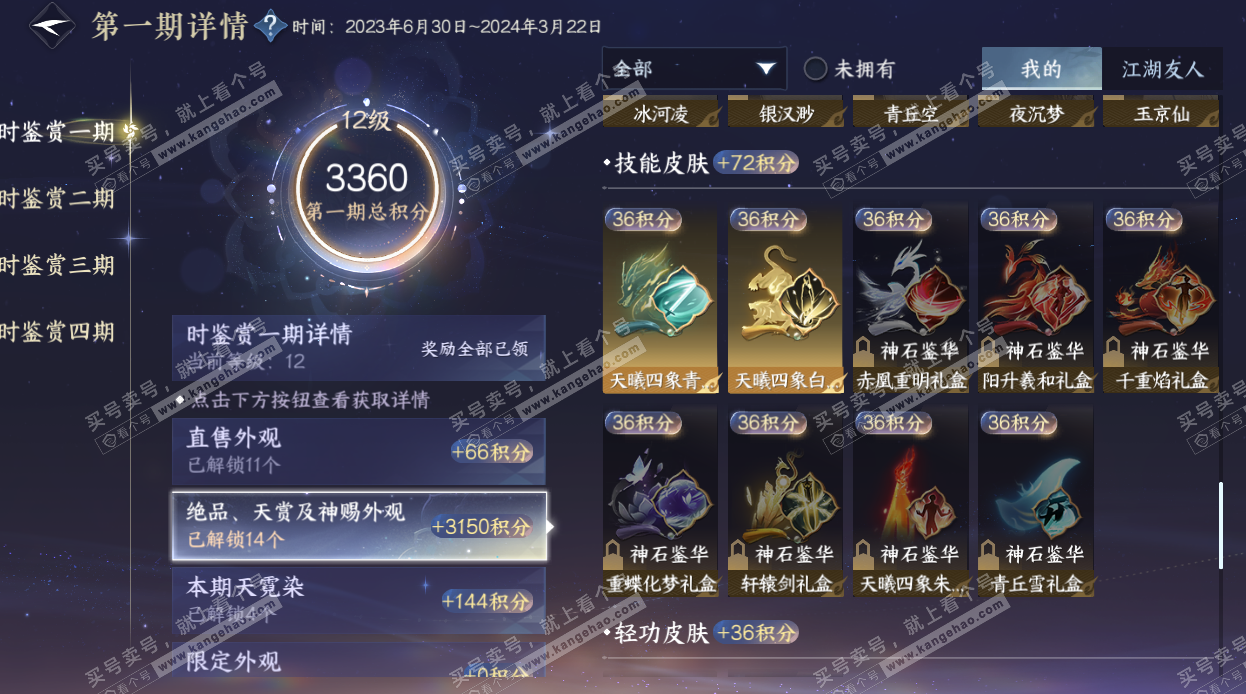 NSH324855逆水寒手游账号详情图31 NSH324855逆水寒手游账号详情图31