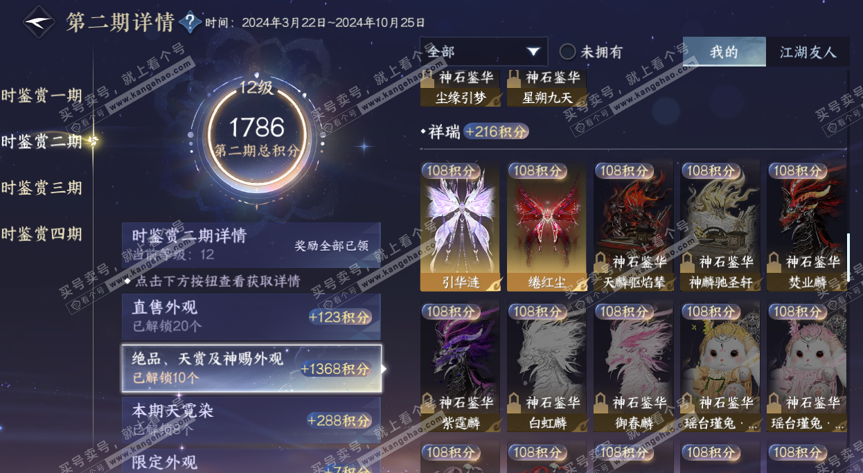 NSH324855逆水寒手游账号详情图33 NSH324855逆水寒手游账号详情图33