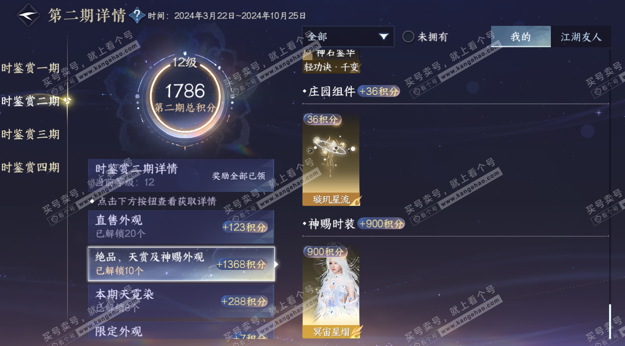 NSH324855逆水寒手游账号详情图35 NSH324855逆水寒手游账号详情图35