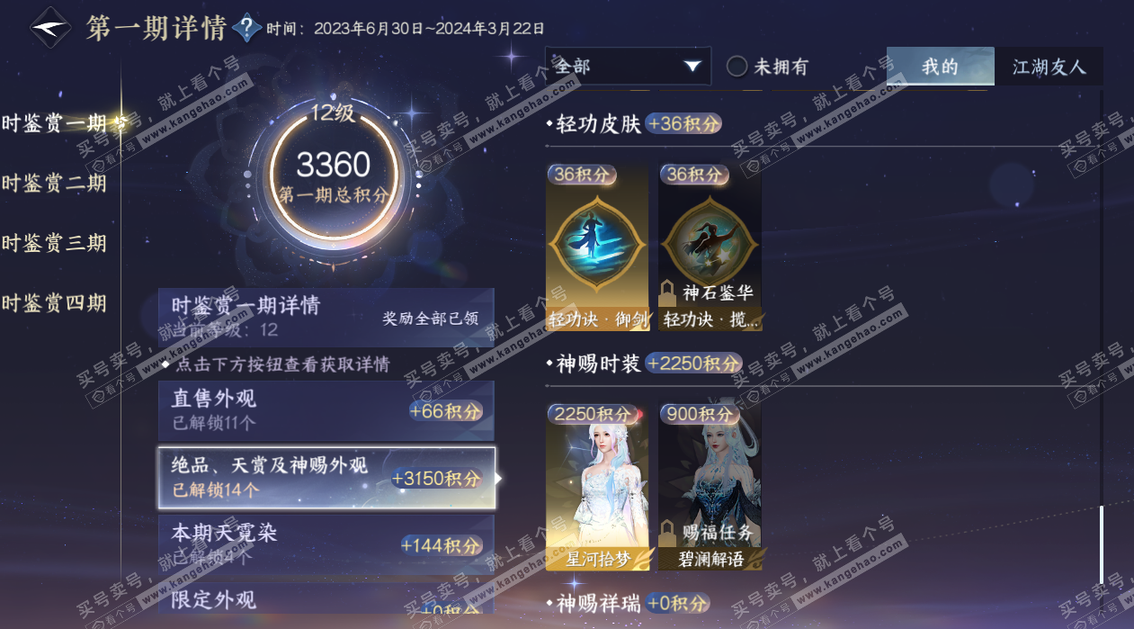 NSH324855逆水寒手游账号详情图32 NSH324855逆水寒手游账号详情图32