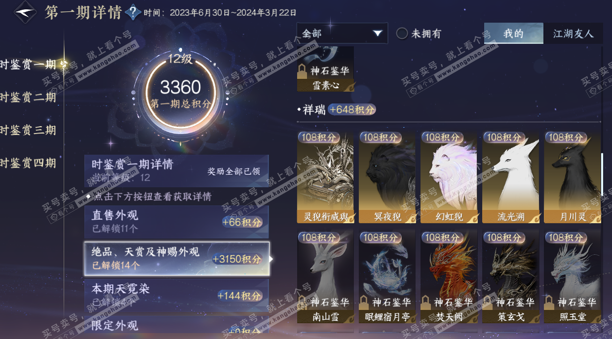 NSH324855逆水寒手游账号详情图30 NSH324855逆水寒手游账号详情图30