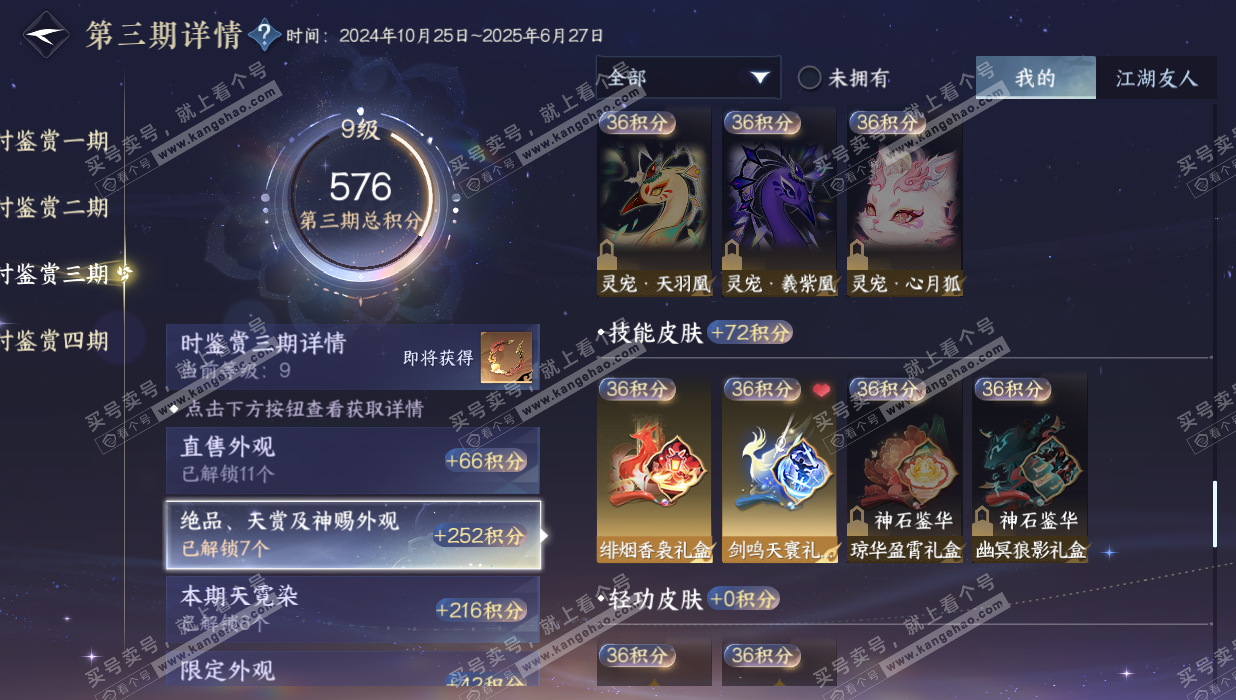 NSH324855逆水寒手游账号详情图37 NSH324855逆水寒手游账号详情图37