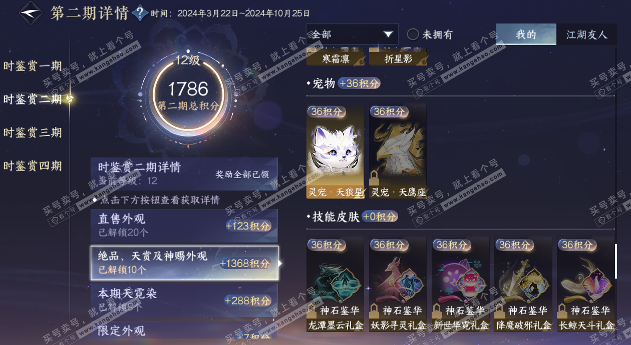 NSH324855逆水寒手游账号详情图34 NSH324855逆水寒手游账号详情图34