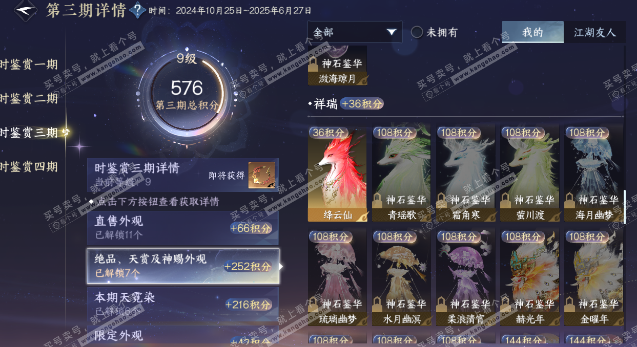 NSH324855逆水寒手游账号详情图36 NSH324855逆水寒手游账号详情图36