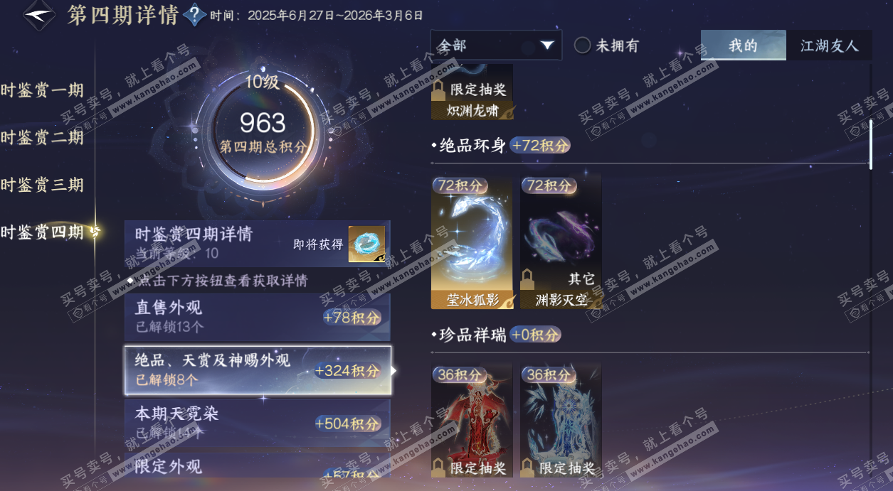 NSH324855逆水寒手游账号详情图38 NSH324855逆水寒手游账号详情图38